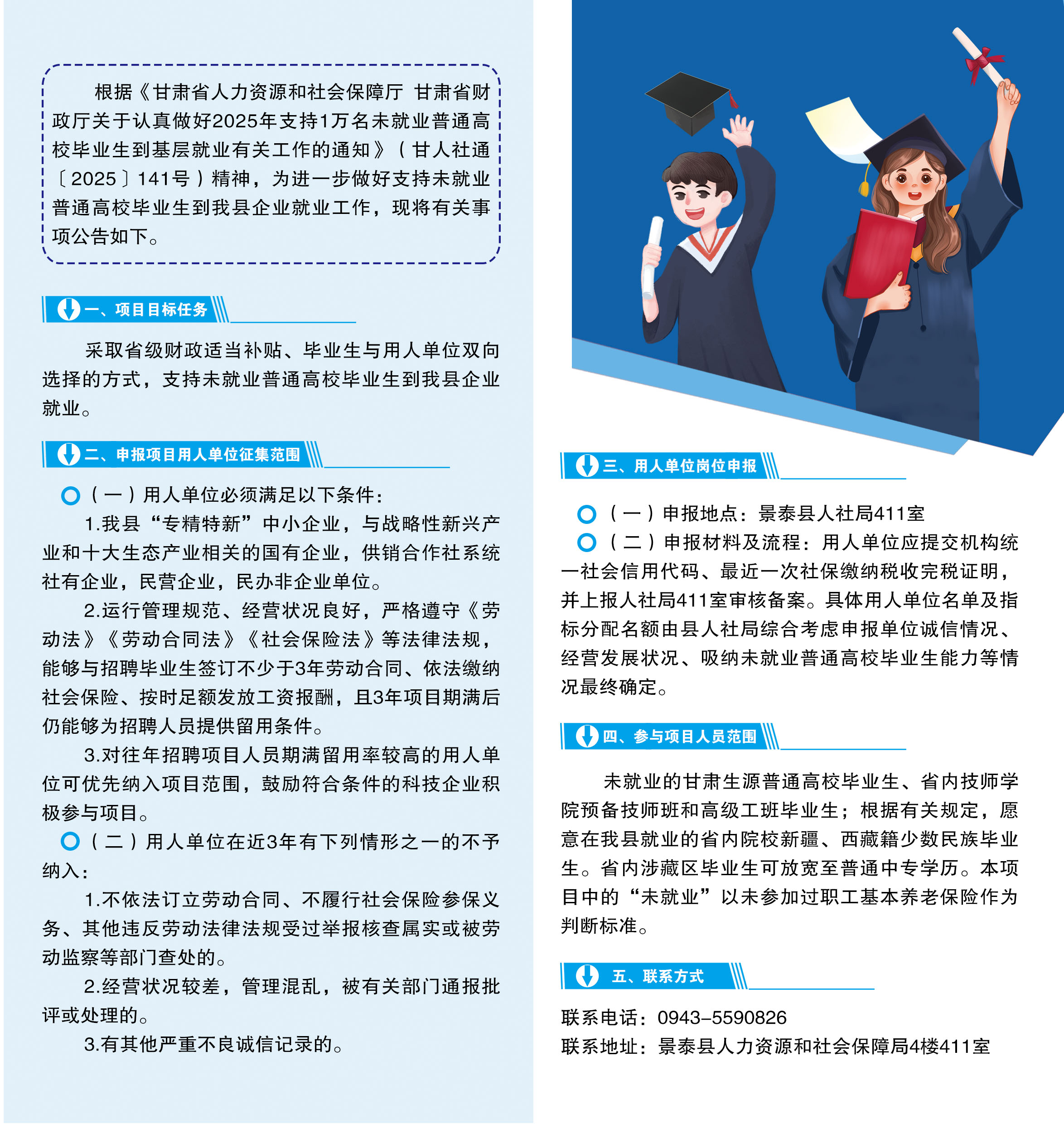 万名未就业高校毕业生补贴.jpg
